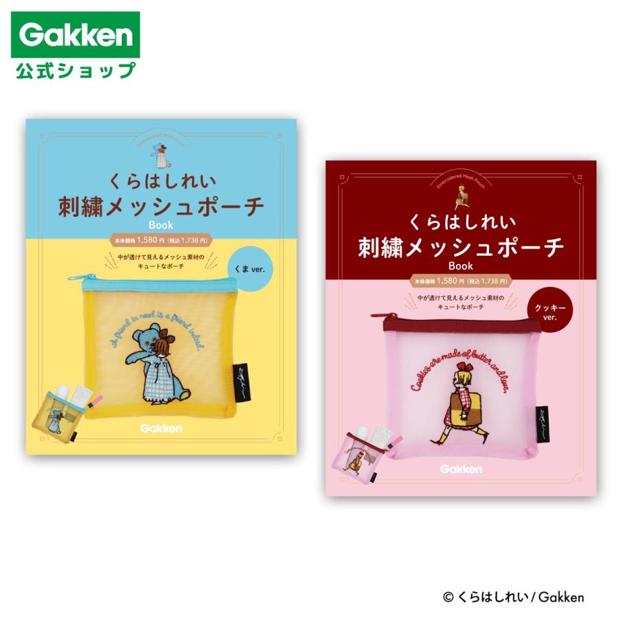 くらはしれい 刺繍 メッシュ ポーチ クッキー グッズ イラスト