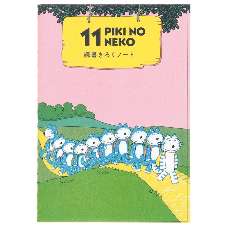 学研ステイフル 学研 公式 11ぴきのねこ A6読書記録ノート 散歩