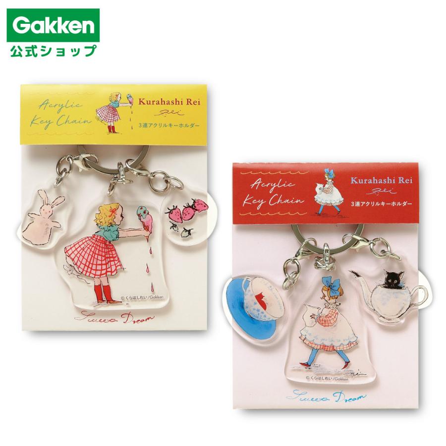 学研 公式 くらはしれい アクリルキーホルダー G0805 アイス