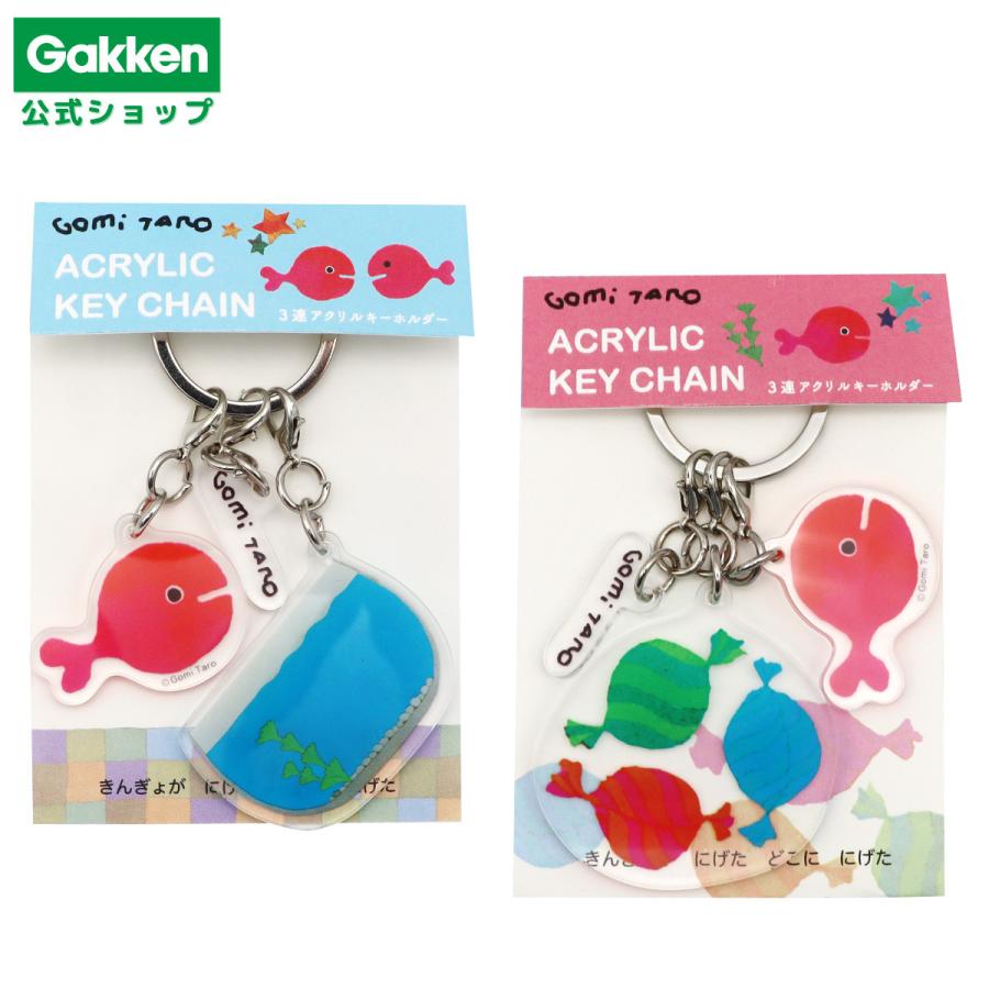 五味太郎 アクリル キーホルダー アクキー きんぎょ キャンディ 文具