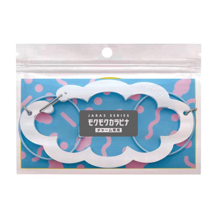 モクモク カラビナ キーホルダー バッグ キーチェーン アクセサリー チャーム 推し活 アクキー アクリル ぬいぐるみ 推しぬい ガチャ活 雑貨 学研 公式 |  | 03