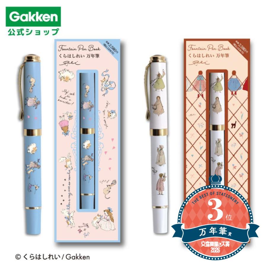 学研ステイフル くらはしれい 万年筆 リボン みつあみ グッズ イラスト