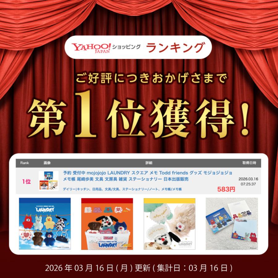 mojojojo LAUNDRY スクエア メモ Todd friends グッズ モジョジョジョ メモ帳 尾崎歩美 文具 文房具 雑貨 ステーショナリー 日本出版販売 |  | 01