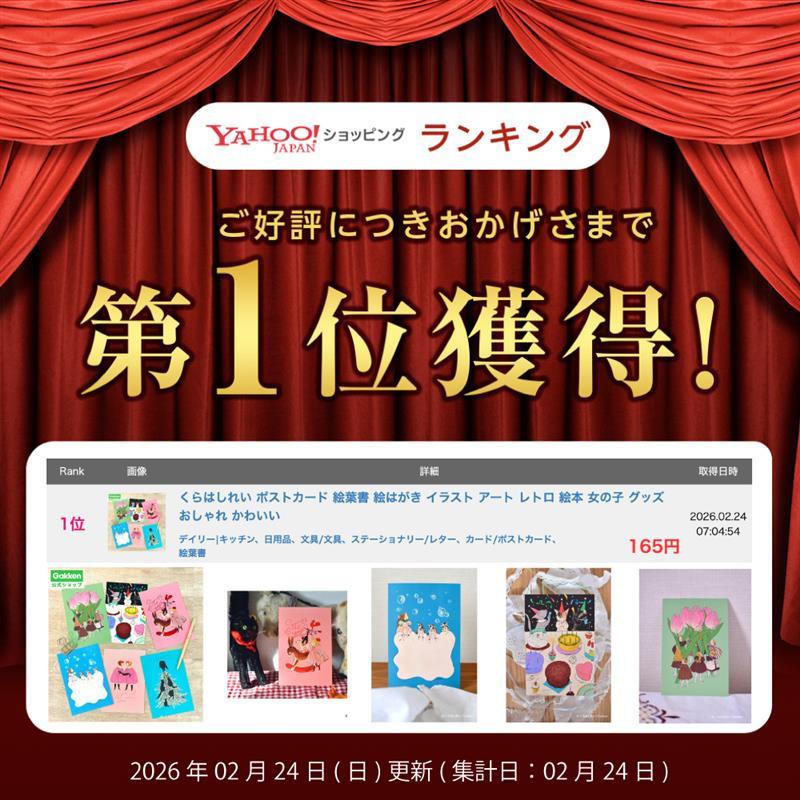 くらはしれい ポストカード  絵葉書 絵はがき イラスト アート レトロ 絵本 女の子 グッズ おしゃれ かわいい |  | 06