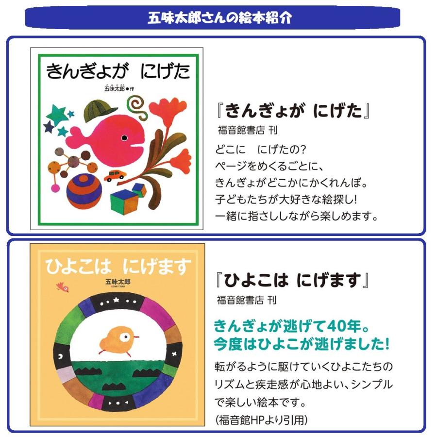 五味太郎 きんぎょがにげた マスキングテープ 透明マステ30W