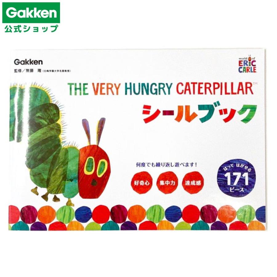 学研ステイフル はらぺこあおむし シール ブック シール帳 はがせる