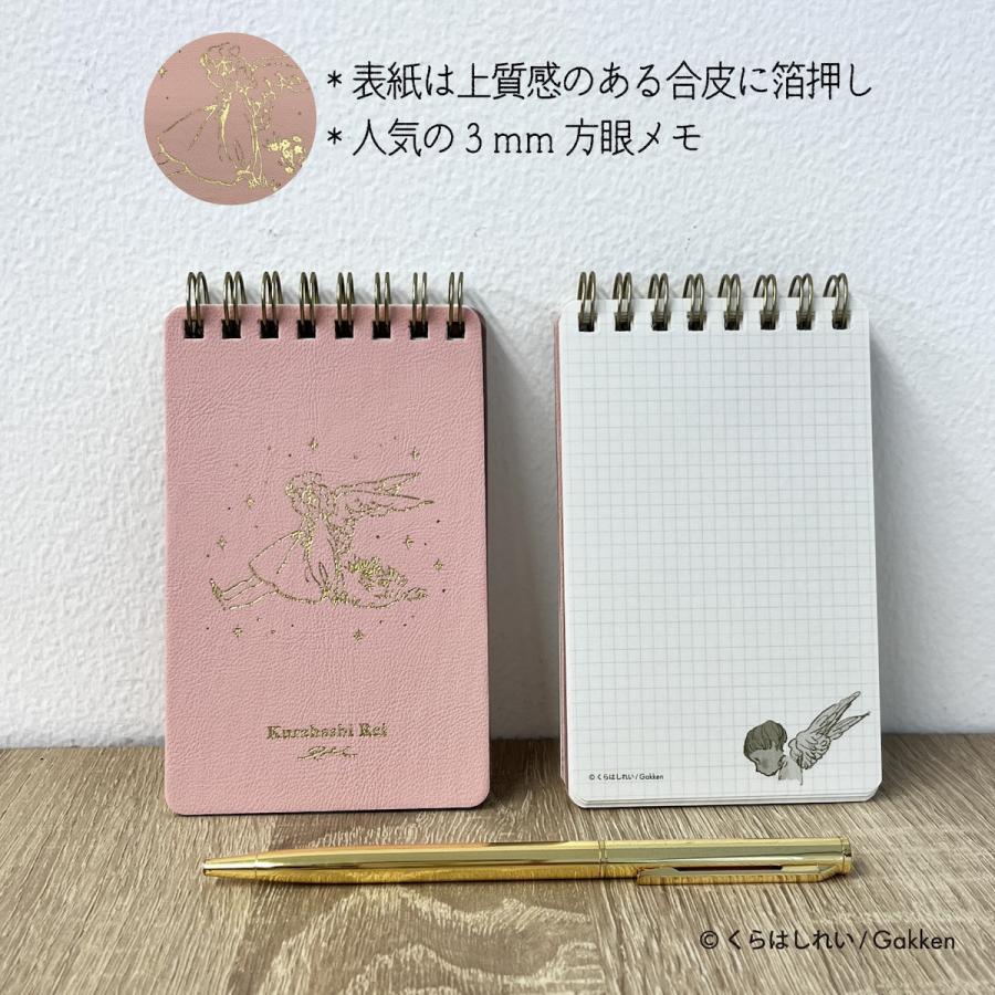 学研ステイフル 学研 公式 くらはしれい 合皮 メモ リングメモ 方眼