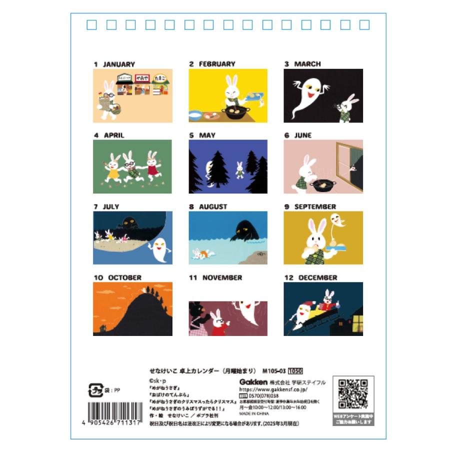2026年 カレンダー せなけいこ めがねうさぎ 2026年版 ねないこだれだ