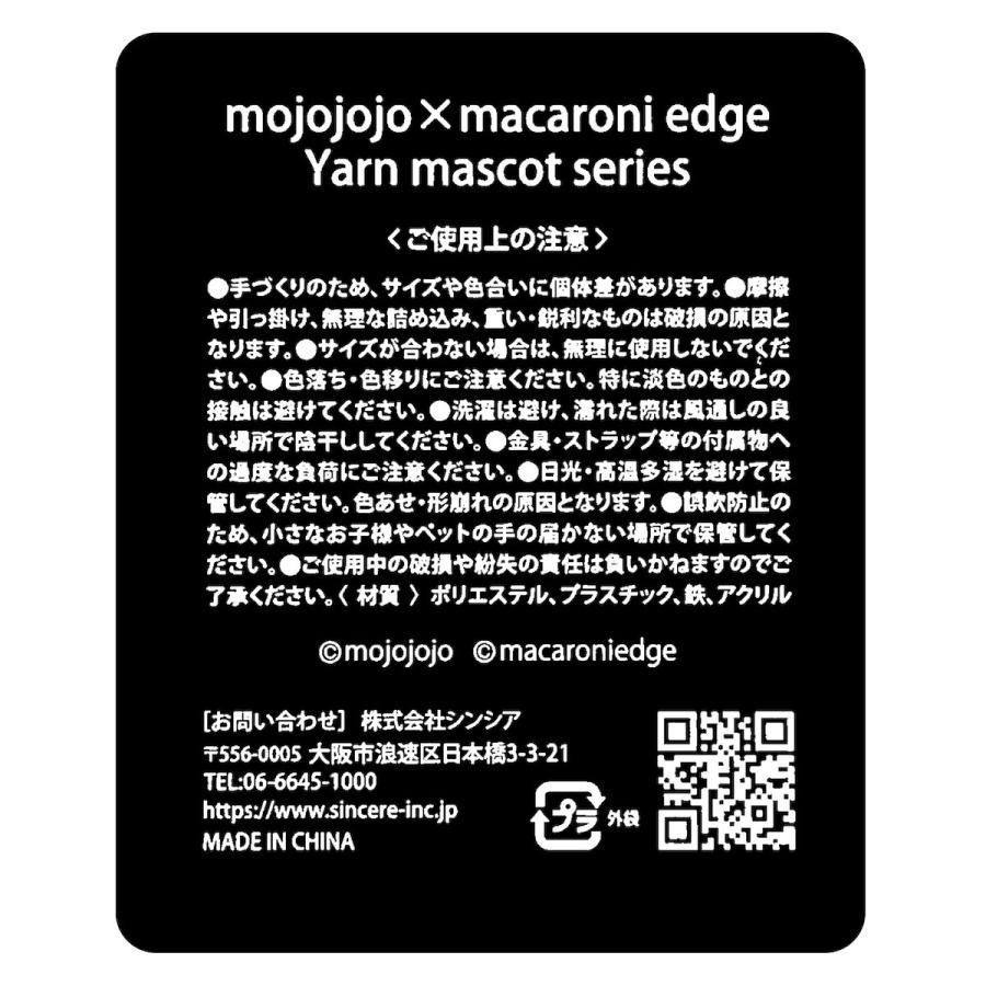 新商品 macaroni edge × mojojojo コラボ 毛糸 マスコット ストラップ mojo 尾崎歩美 グッズ 文具 文房具 雑貨 マカロニ シンシア SiNCERE |  | 19