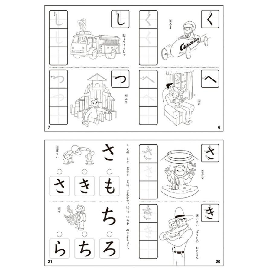 学研ステイフル おさるのジョージ ぬりえ ひらがな N03601 おもちゃ