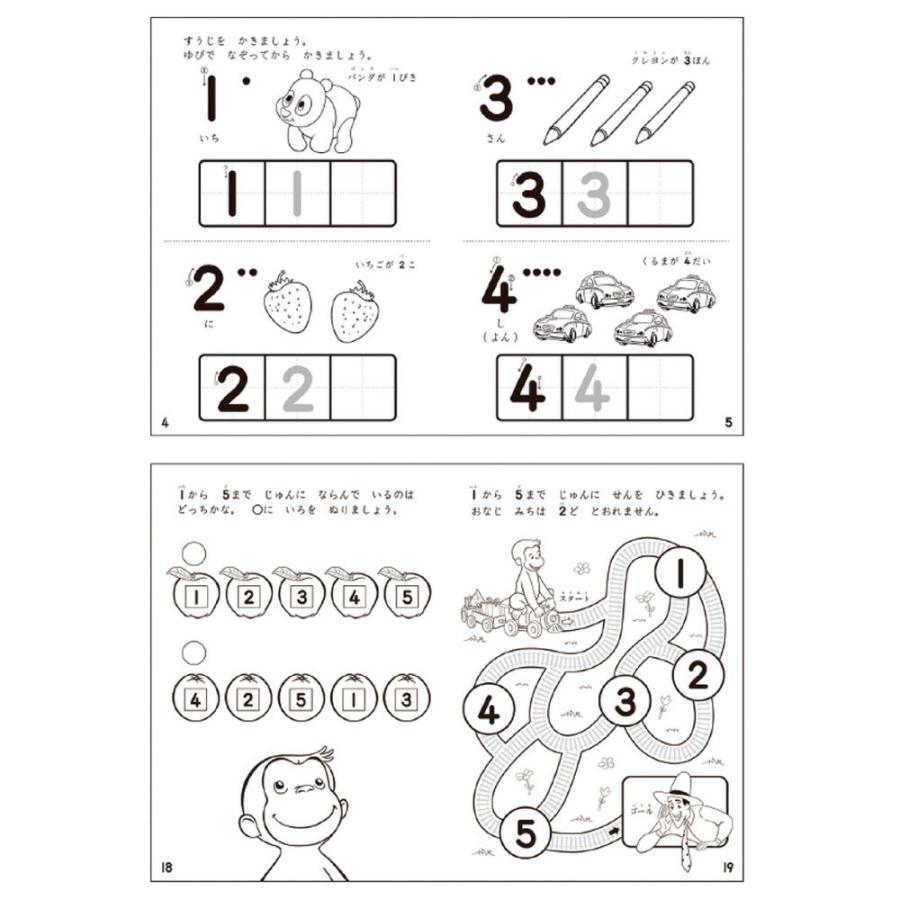 学研ステイフル おさるのジョージ ぬりえ かずすうじ N03602 おもちゃ