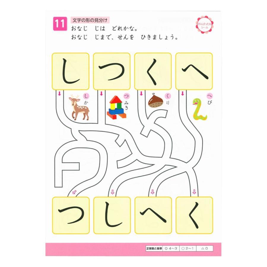 学研 公式 3歳 ワークもじN04801  知育 幼児 教材 学研 ステイフル | 学研ステイフル | 02