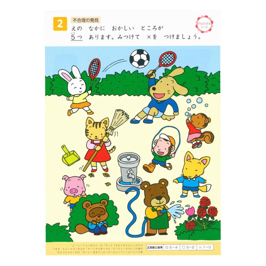 学研ステイフル 学研 公式 6歳 ワークちえN04812 知育 幼児 教材 学研