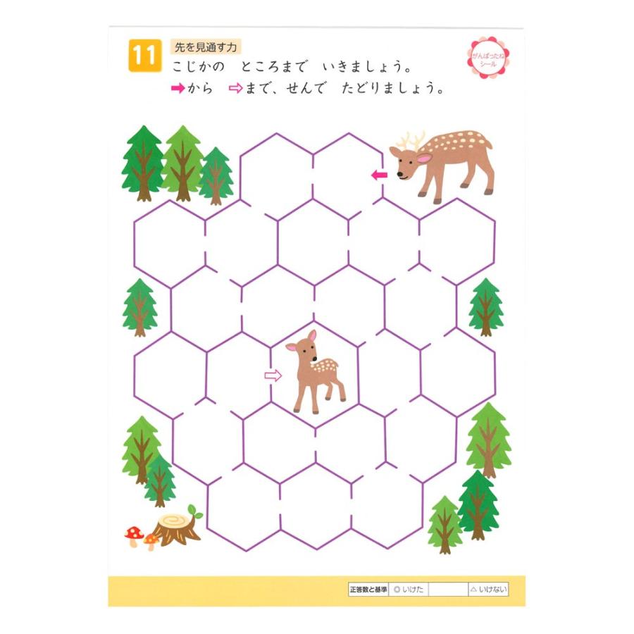 学研ステイフル 学研 公式 6歳 ワークちえN04812 知育 幼児 教材 学研