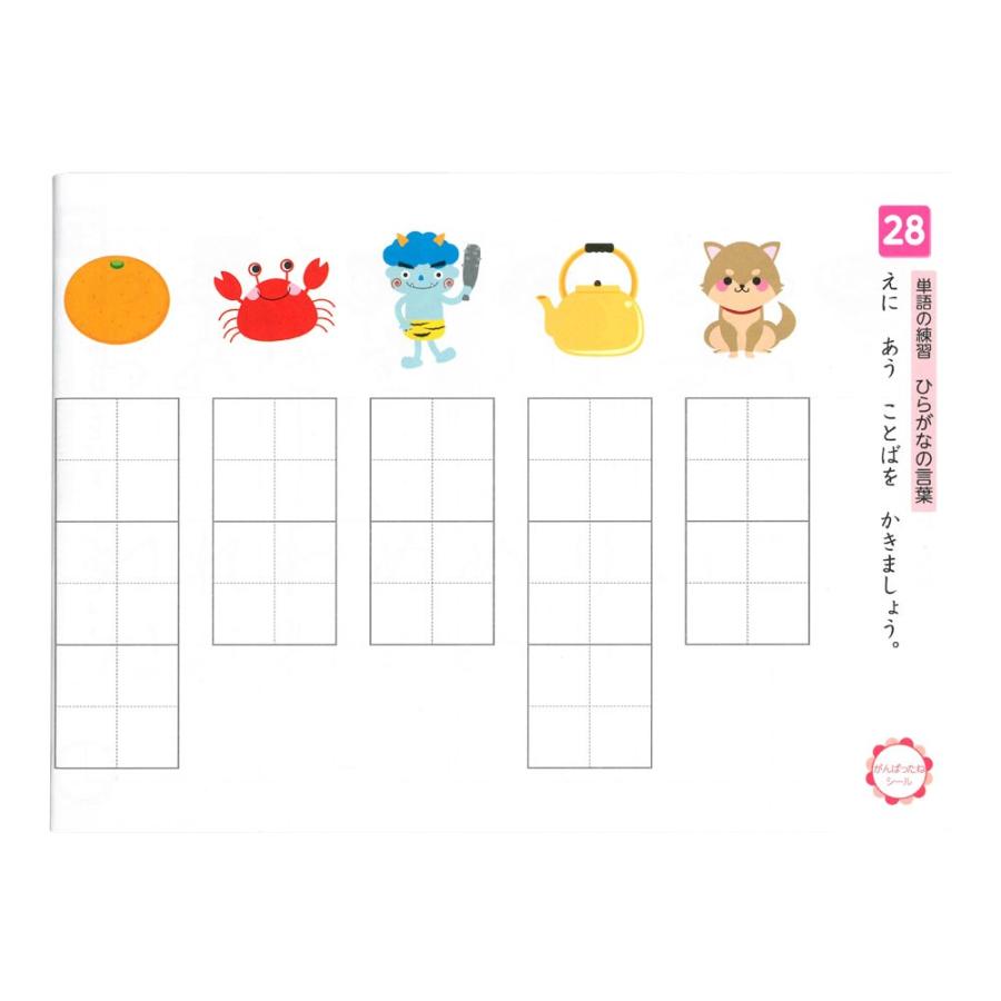 学研ステイフル 学研 公式 5・6歳 ワークひらがなN04813 知育 幼児
