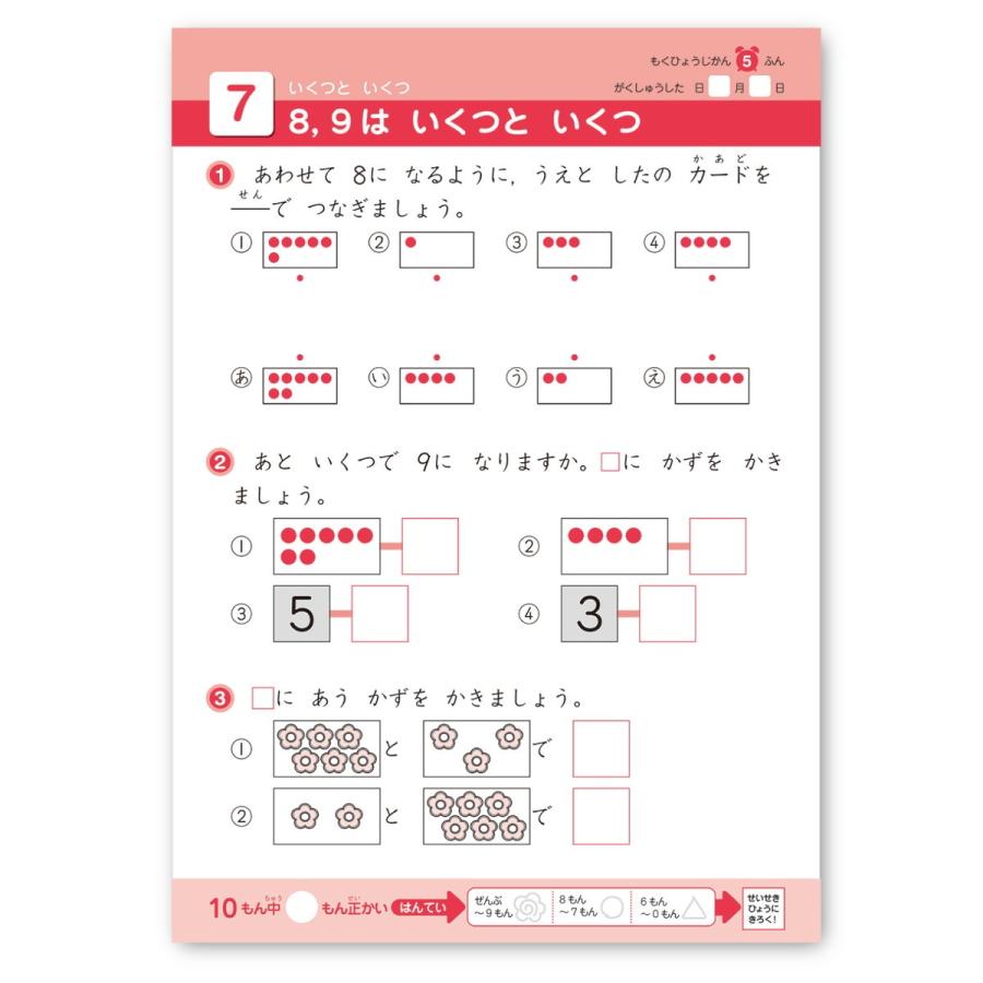学研ステイフル ( 学研 公式 )できたよ ドリル（1年 たしざん）小学1年
