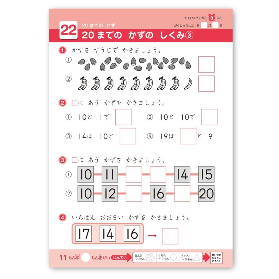 学研ステイフル ( 学研 公式 )できたよ ドリル（1年 たしざん）小学1年