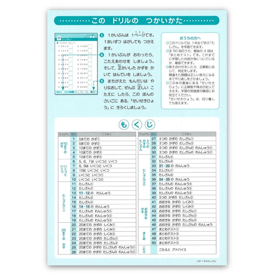 学研ステイフル 学研 公式 できたよ ドリル（1年 たしざん）小学1年