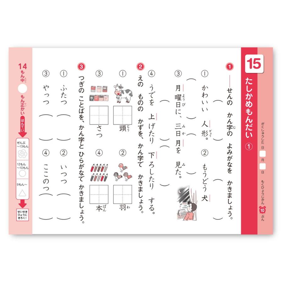 学研ステイフル ( 学研 公式 )できたよ ドリル（1年 かん字）小学1年