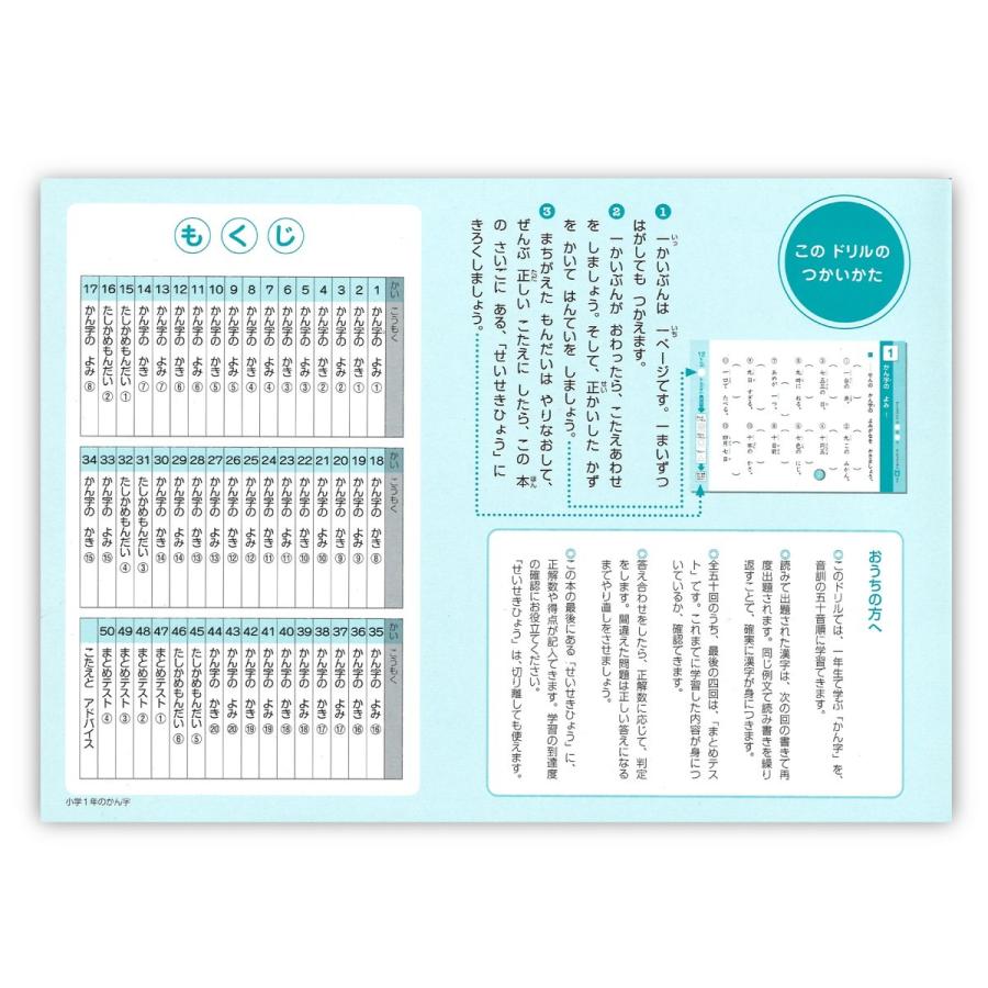 学研ステイフル ( 学研 公式 )できたよ ドリル（1年 かん字）小学1年