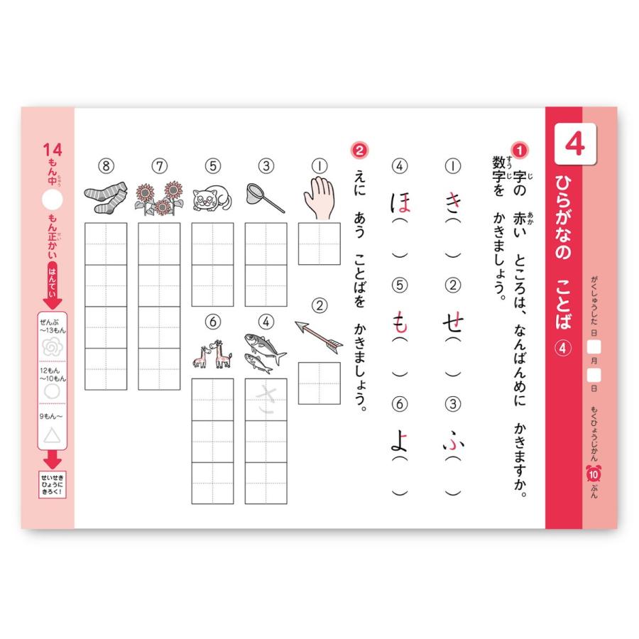 学研ステイフル できたよ ドリル（1年 ことばのきまり）小学1年 N05524