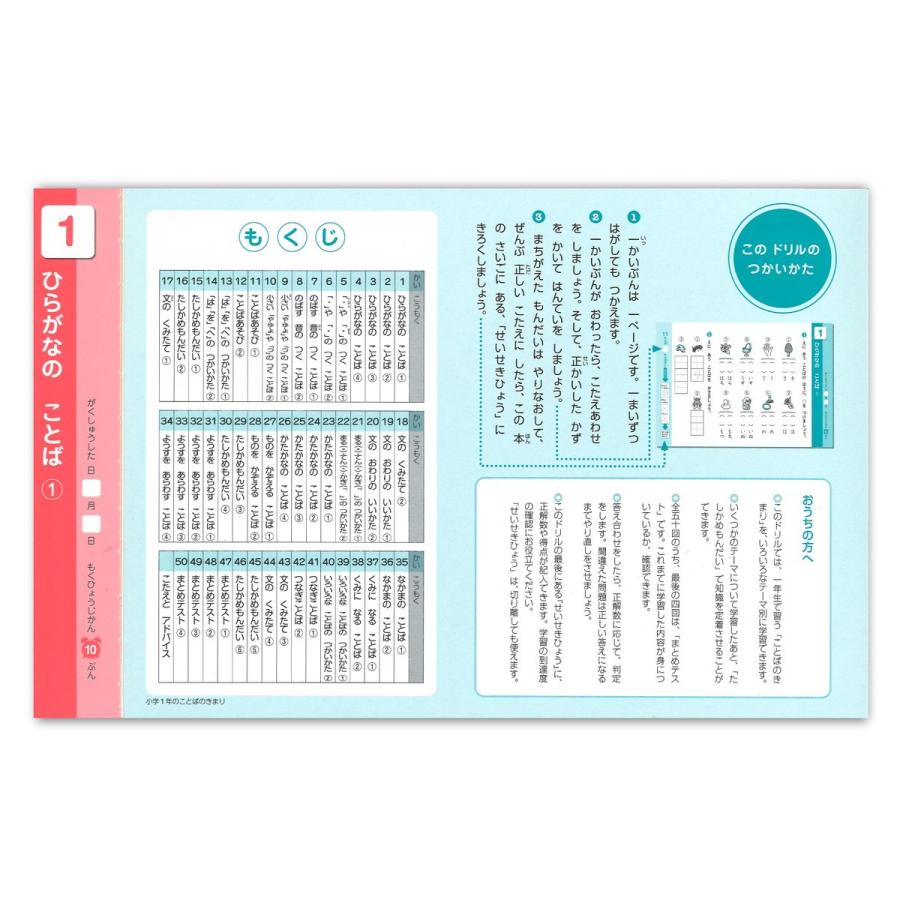 学研ステイフル できたよ ドリル（1年 ことばのきまり）小学1年 N05524