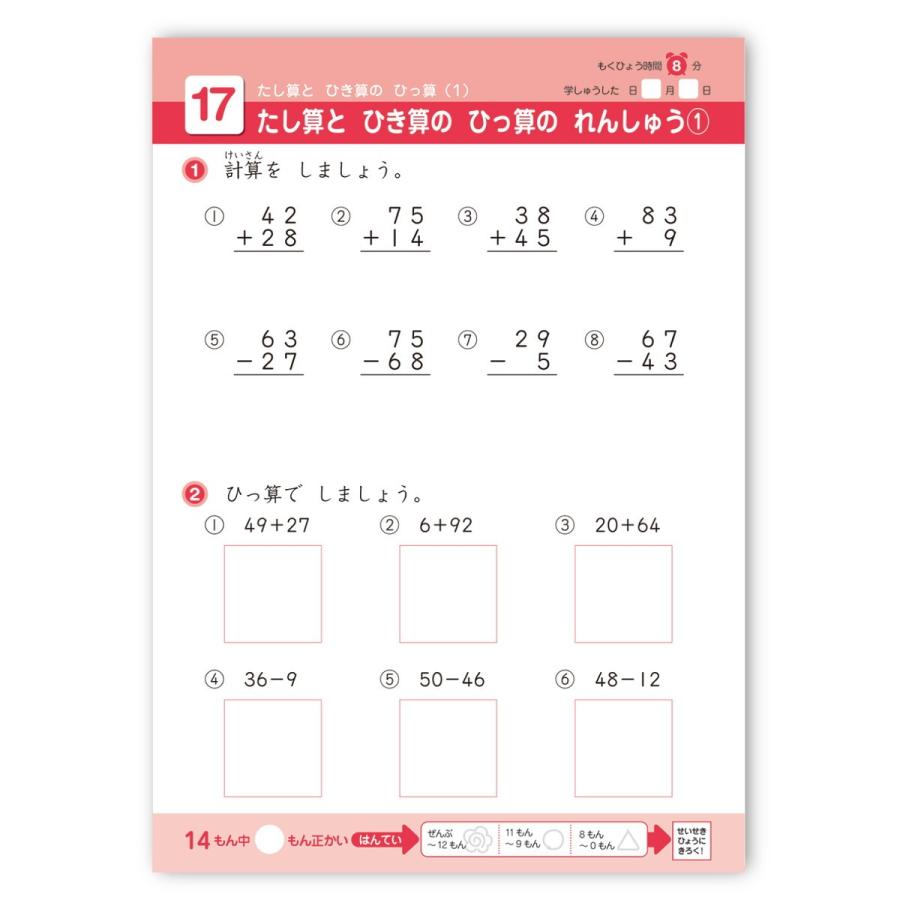 学研ステイフル ( 学研 公式 )できたよ ドリル（2年 たし算 ひき算