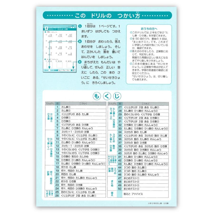 学研ステイフル 学研 公式 できたよ ドリル（2年 たし算 ひき算）小学