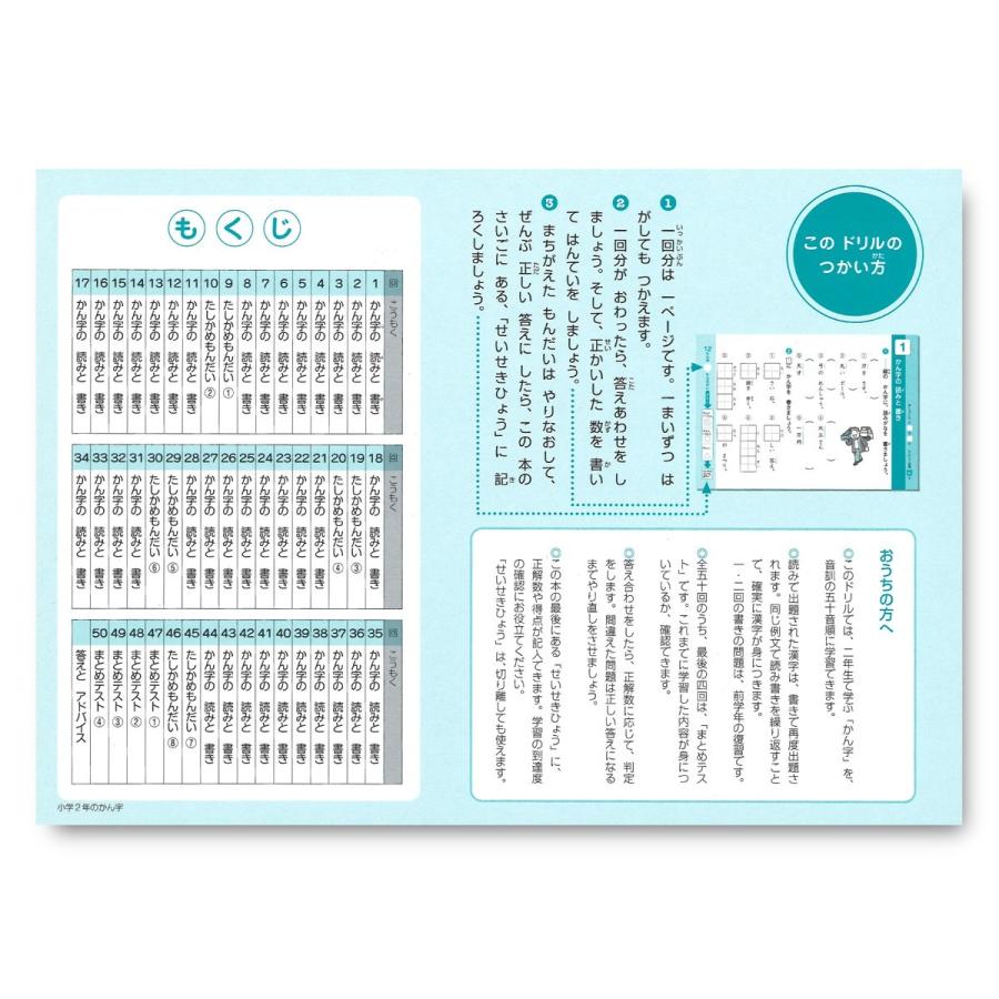 学研ステイフル 学研 公式 できたよ ドリル 小学2年 かん字 N05527
