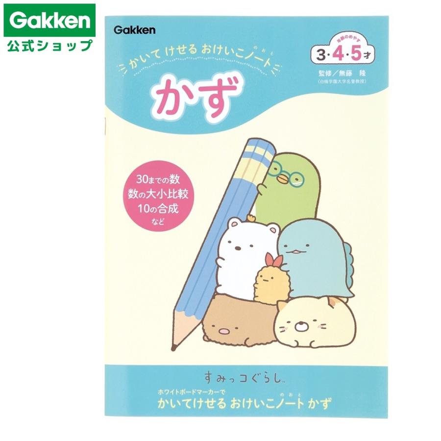 学研ステイフル すみっコぐらし おもちゃ 知育 玩具 3歳 かいてけせる
