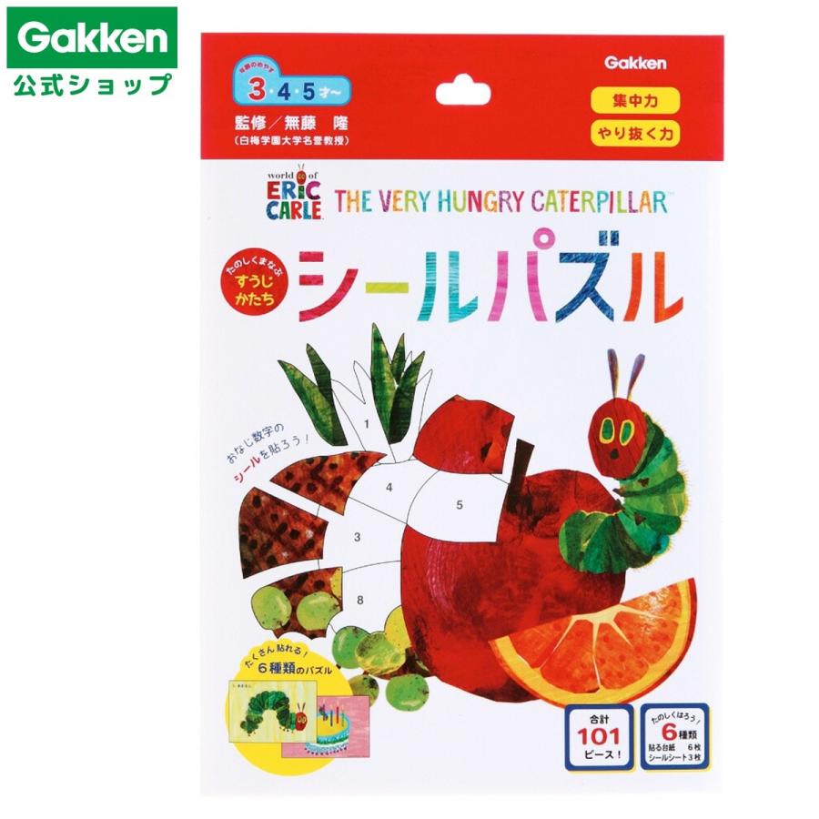 学研ステイフル はらぺこあおむし シール パズル シールブック シール