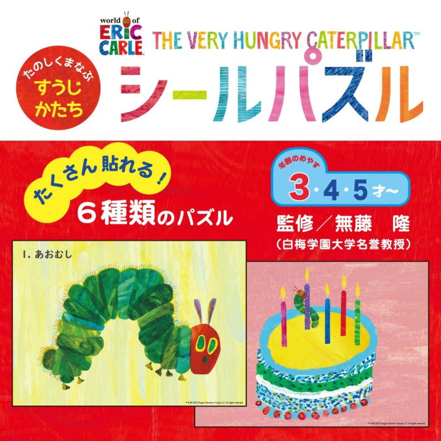 即日発送　はらぺこあおむしタッチペン　16GB(DIYシール付き) 学研ステイフル はらぺこあおむし シールパズル あおむし柄 N085