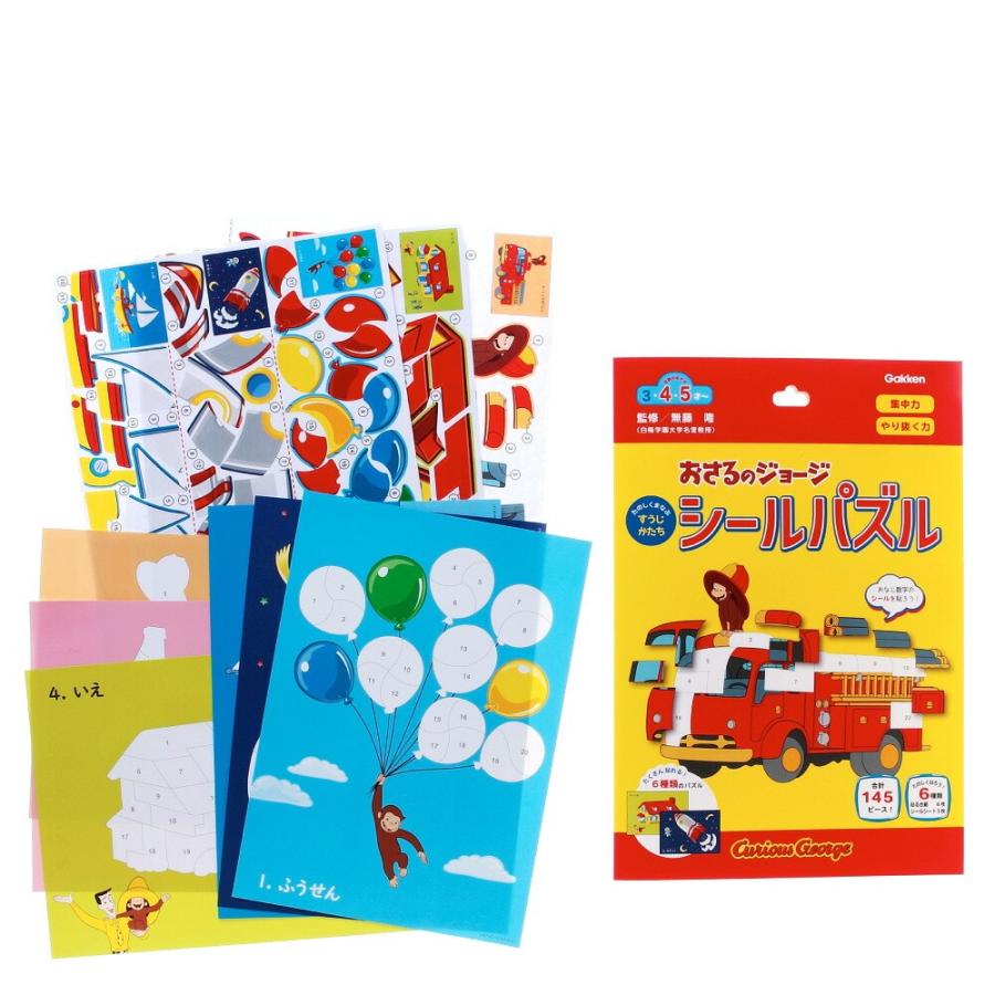 学研ステイフル おさるのジョージ シール パズル シール帳 ジョージ