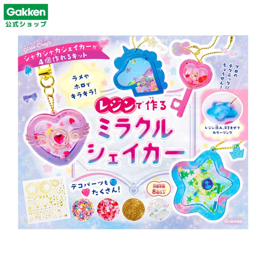 学研 公式 ) ガールズクラフト レジンで作るミラクルシェイカー