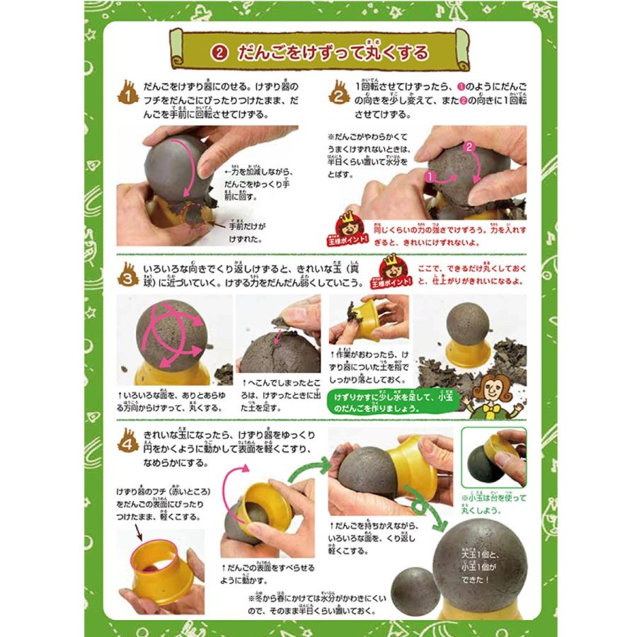 学研 公式 どろだんごの王様プレミアム どろだんご ツルツル ピカピカ