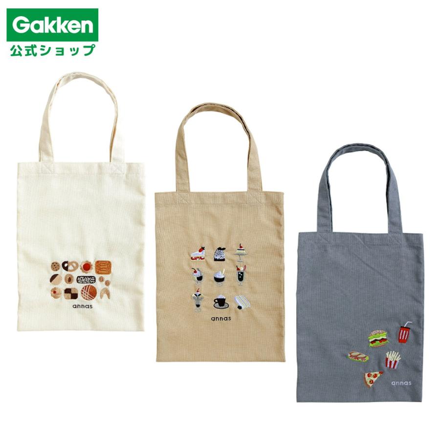 annas 刺繍文具 アンナス 刺繍 トート クッキー カフェ フード トートバッグ おいしい刺繍 コーヒー レトロ ケーキ 文具 文房具 雑貨 学研 ステイフル 公式 | 