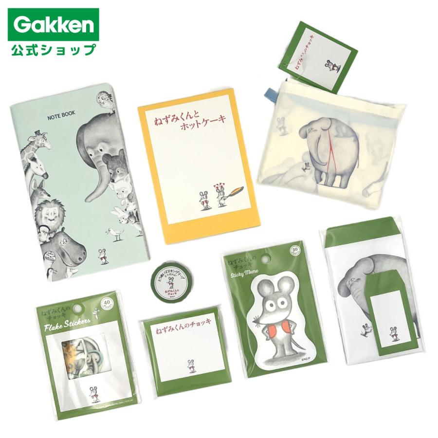 学研ステイフル 福袋 ハッピーバック 学研 公式 WEB 限定 ねずみくん