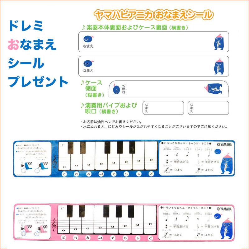 〔メーカー保証1年付き〕YAMAHA ピアニカ P-32E P-32EP どれみ&おなまえシールプレゼント P32E.P32EP〈ヤマハ〉〈鍵盤ハーモニカ〉｜gakki-de-genki｜05