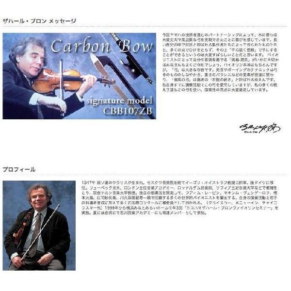 YAMAHA CBB107ZB カーボン弓 Carbon Bow バイオリン用 ザハール YAMAHA CBB107ZB カーボン弓 Carbon Bow バイオリン用 ザハール