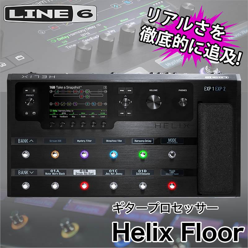 Line6 LINE6 Helix プロスペック ギタープロセッサー アンプ