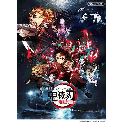 楽譜 Ymm ピアノミニアルバム 劇場版 鬼滅の刃 無限列車編 楽器de元気 通販 Yahoo ショッピング