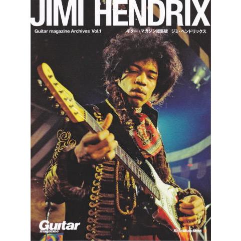 楽譜＞【リットー】ムック Guitar magazine Archives Vol.1 ジミ