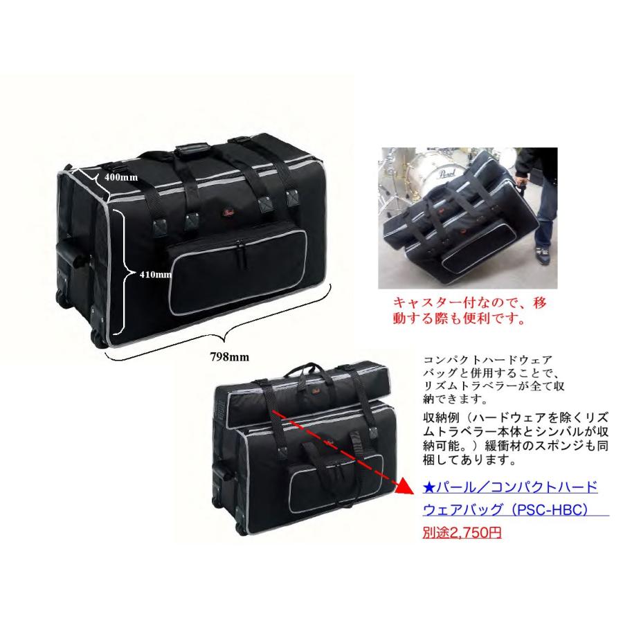 パール リズムトラベラーケース ハードウェア Pearlのハード