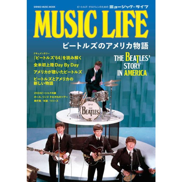 〈楽譜〉〈シンコーミュージック〉MUSIC LIFE ビートルズのアメリカ物語 | 