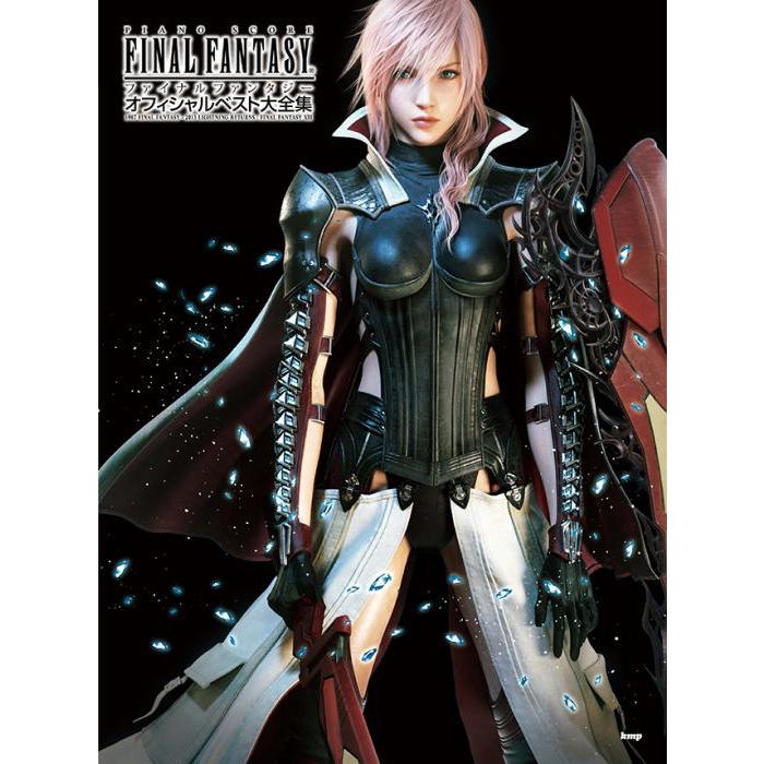 楽譜〉〈Kmp〉ピアノ曲集 ファイナルファンタジー オフィシャルベスト