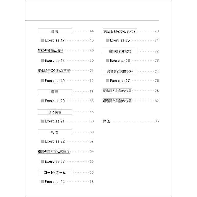 楽譜〉〈デプロMP〉楽譜の基礎をやさしく学ぶ おとなの楽典テキスト