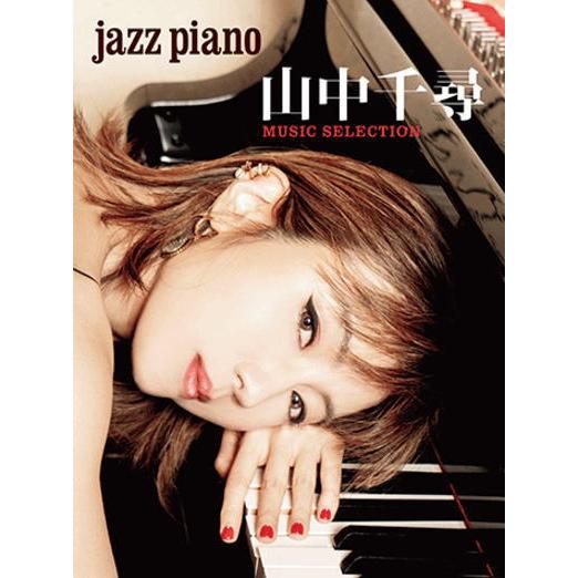 〈楽譜〉〈YMM〉 JAZZ PIANO 山中千尋 MUSIC SELECTION | 
