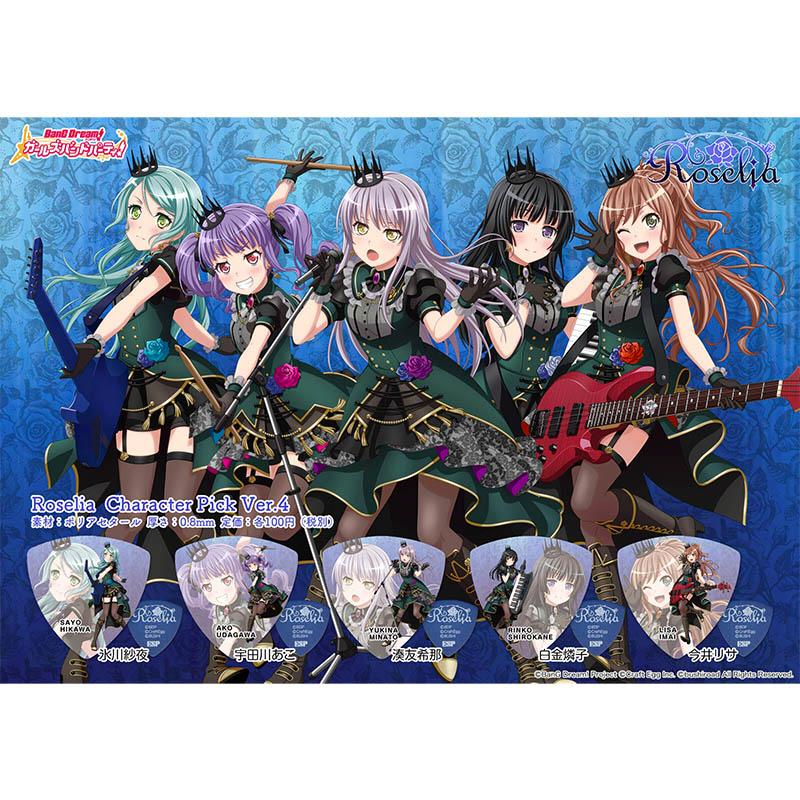 ESP×バンドリ！ ガールズバンドパーティ！ キャラクターピック Ver.4 
