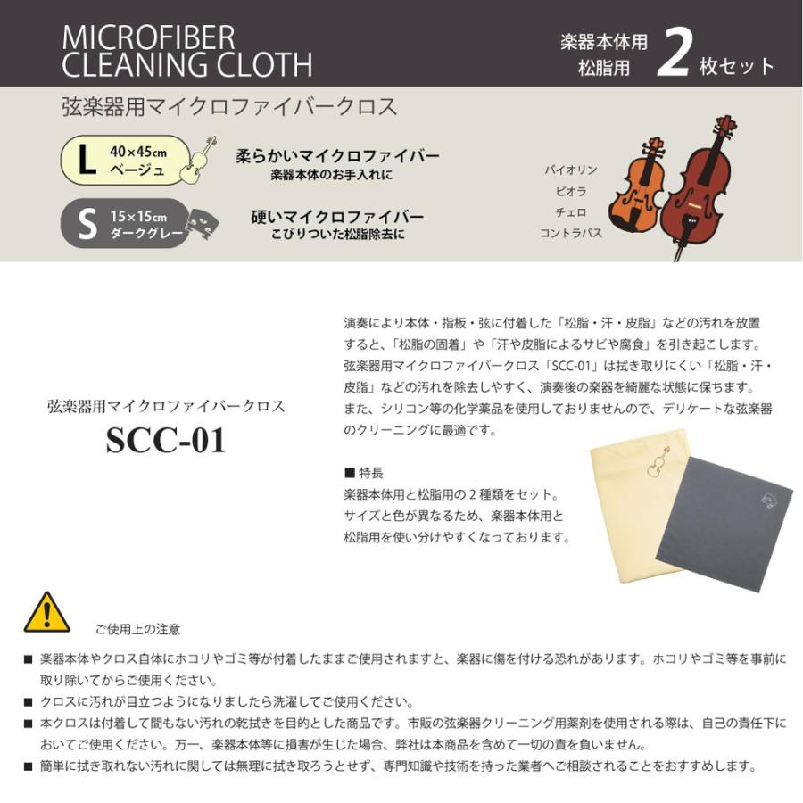 MAC SCC-01 GRN グリーン 弦楽器用マイクロファイバークロス セット｜gakki-de-genki｜04