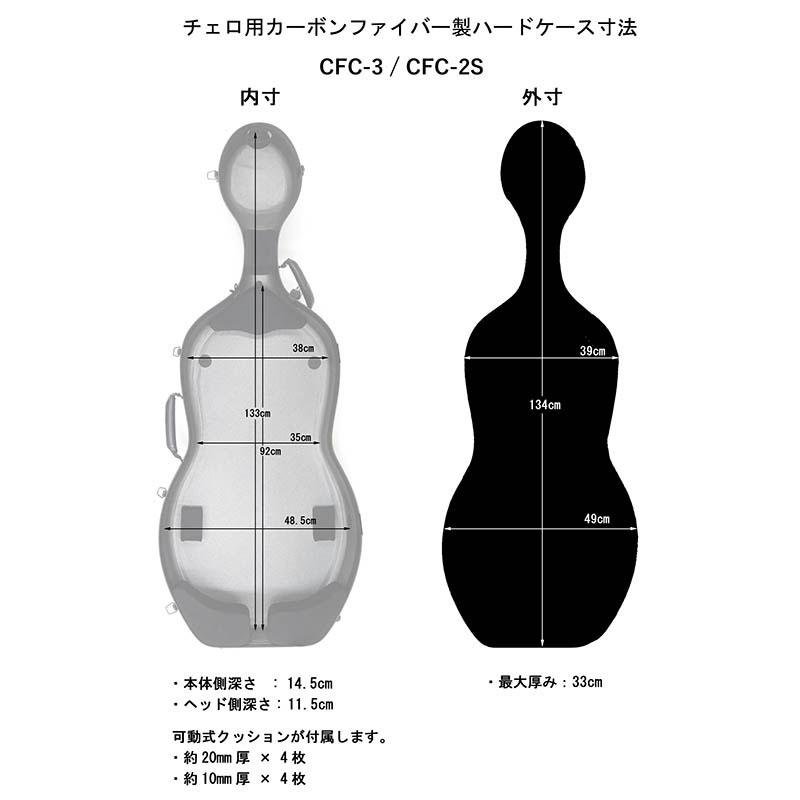 斉*藤様 ほぼ新品　チェロ ハードケース カーボン　軽い　 約3.8kg Carbon Mac CFC-2S S-CPG サテンシャンパンゴールド チェロ用カーボン